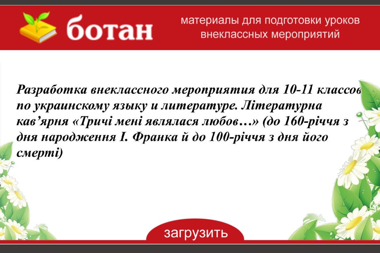 Лучшая методическая разработка воспитательного мероприятия