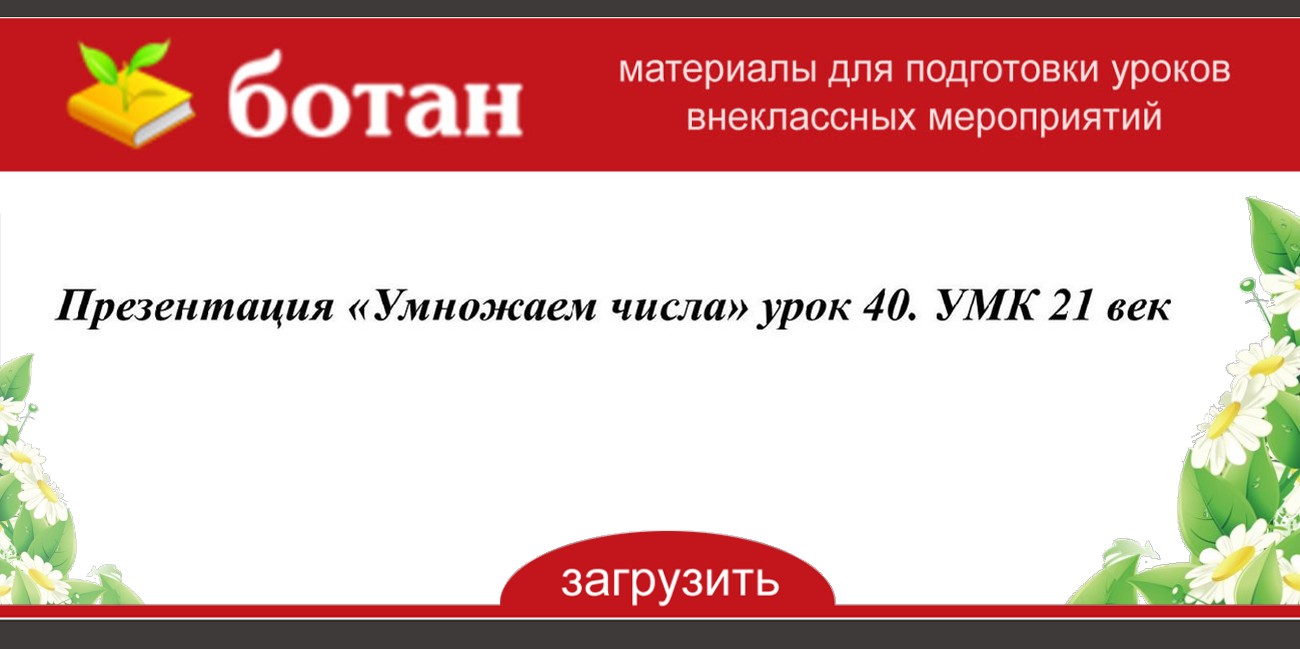 Урок 45 русский язык 1 класс 21 век презентация