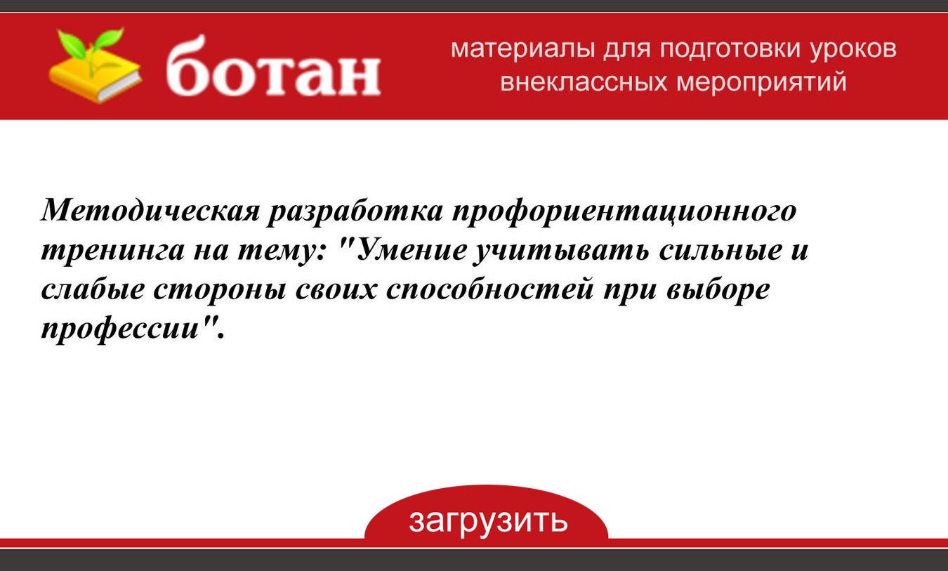 Краткая речь ведущего на презентации тренинга о своих навыках и преимуществах