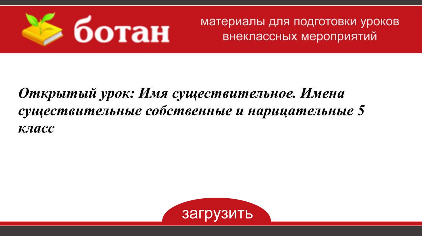 План конспект внеклассного мероприятия по английскому языку 5 класс