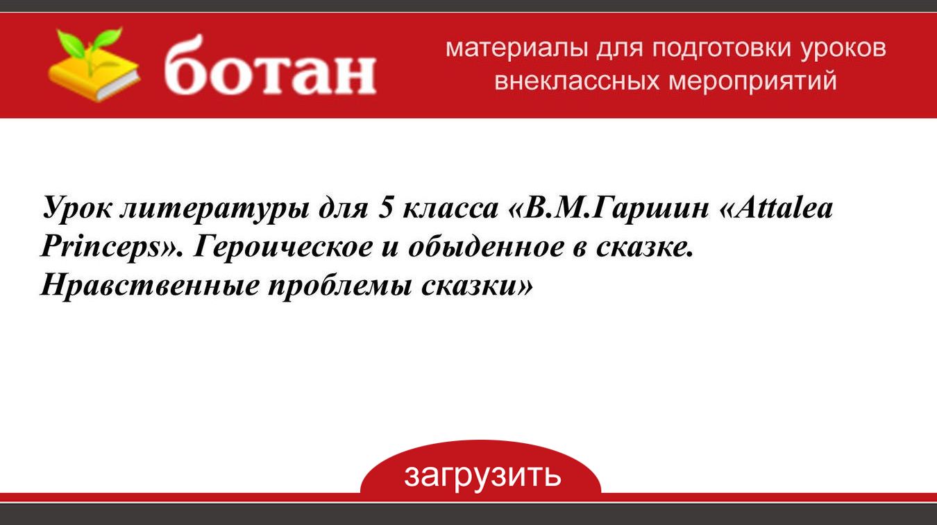 Нравственные проблемы сказок и рассказов