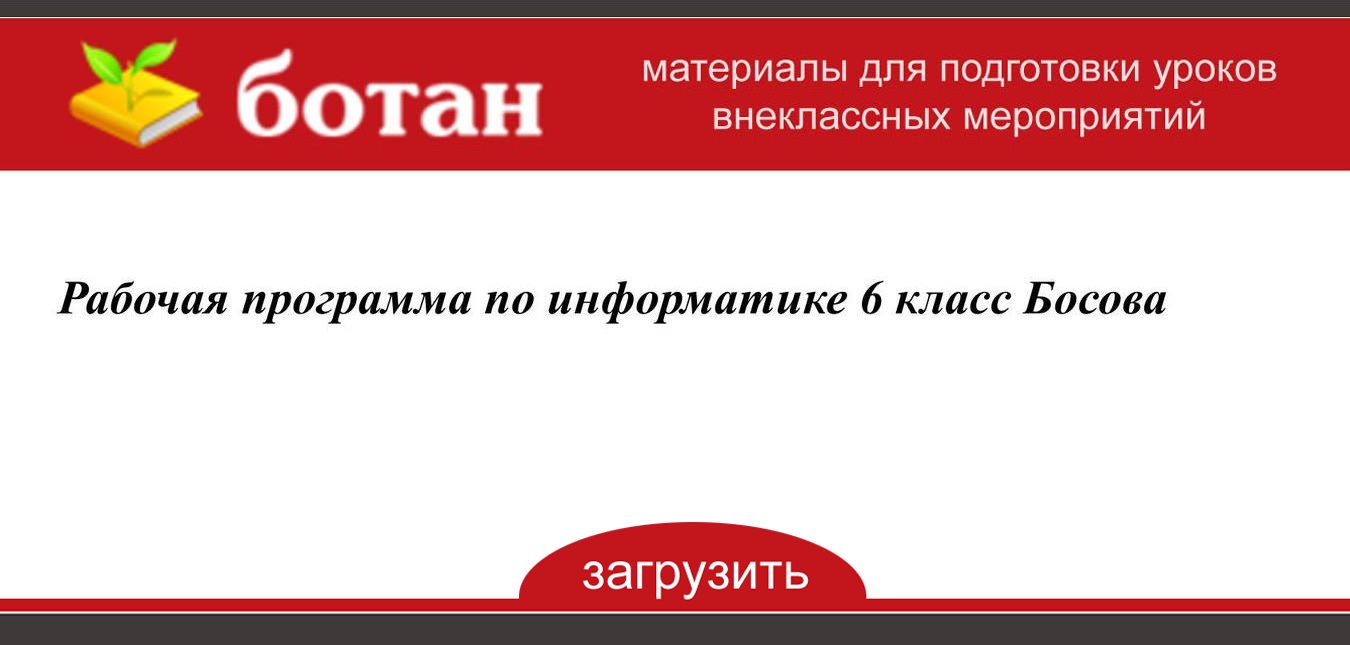 Что такое браузер информатика 7 класс босова