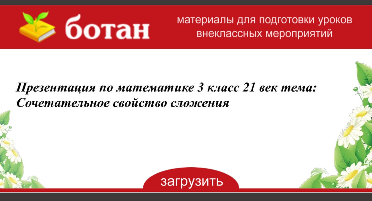 Презентация май весну завершает 1 класс начальная школа 21 века