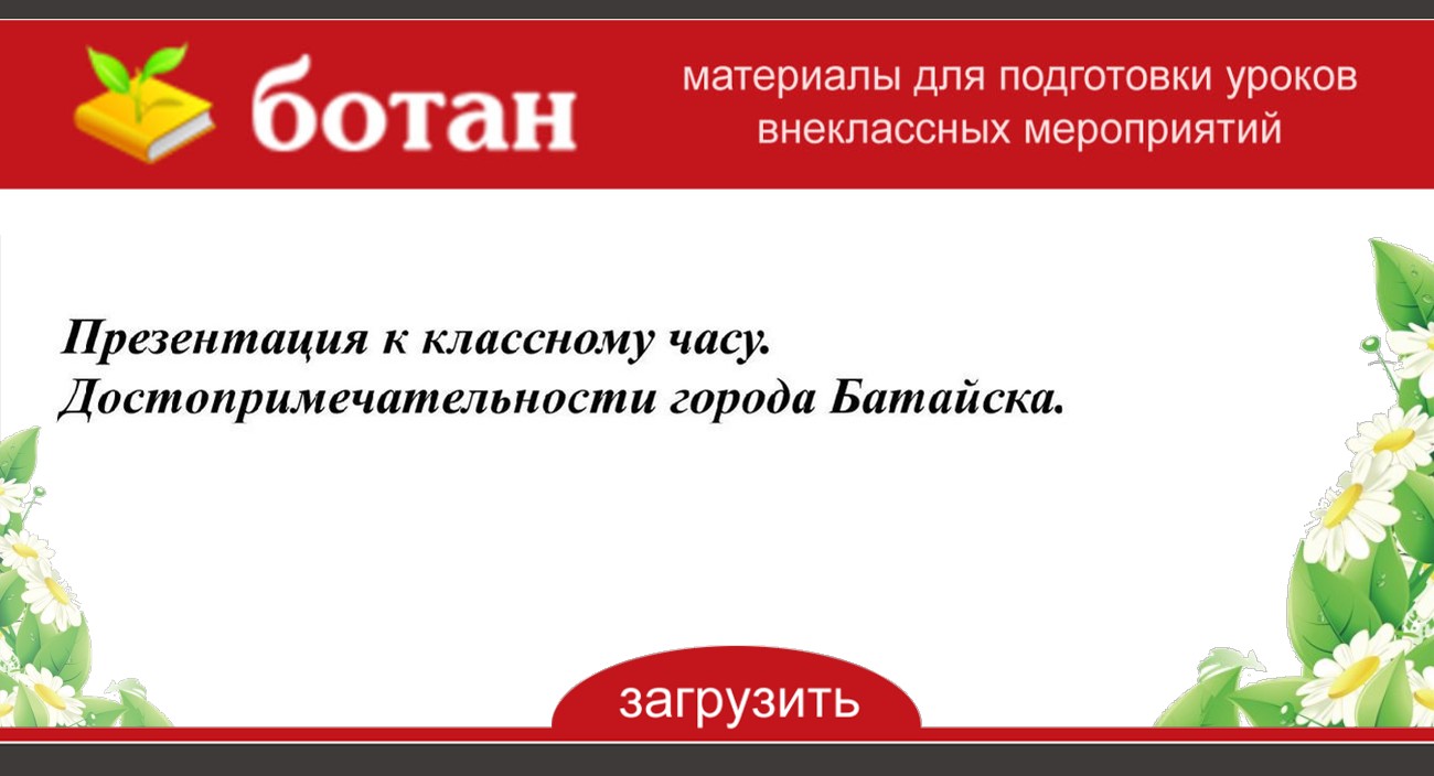 Презентация город батайск