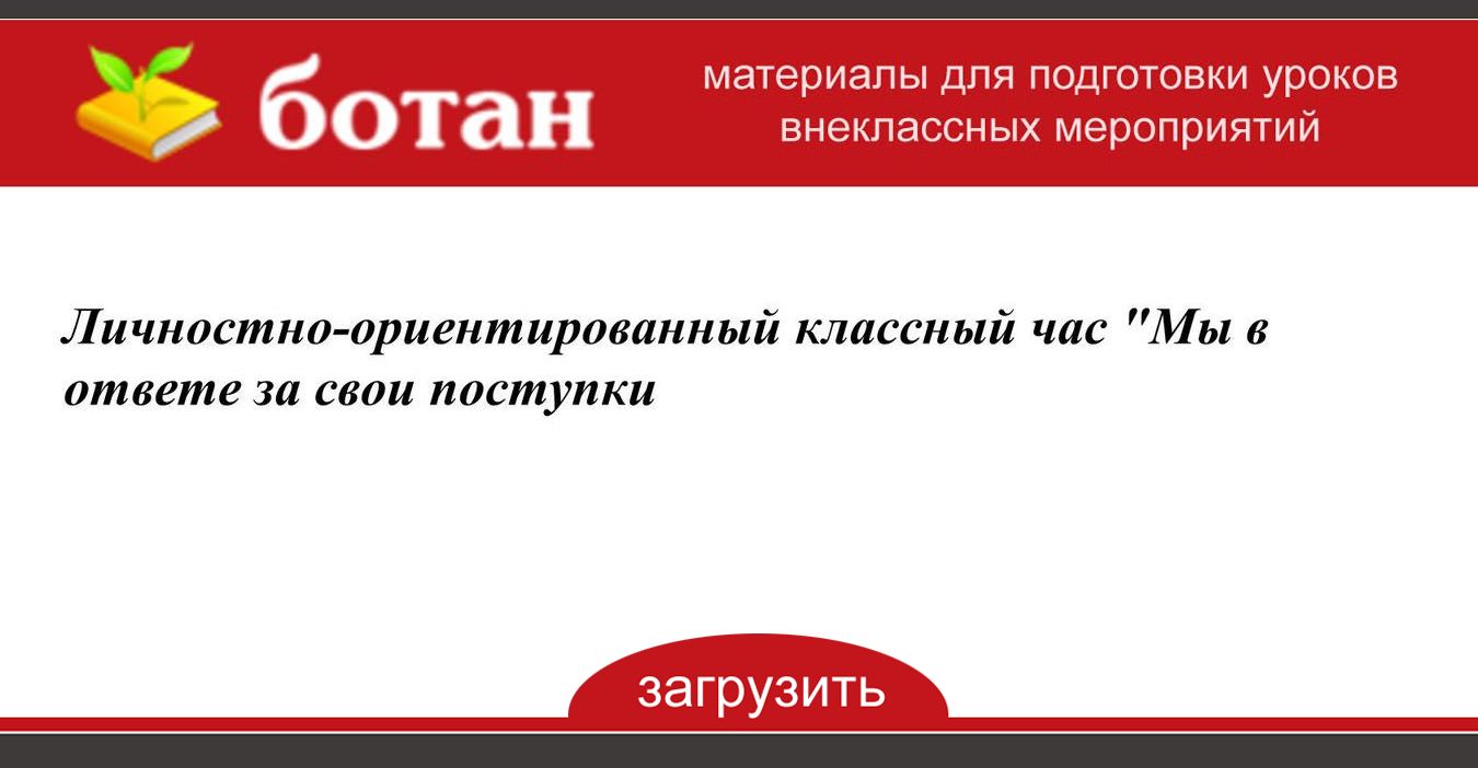 Ответственность за свои поступки картинки