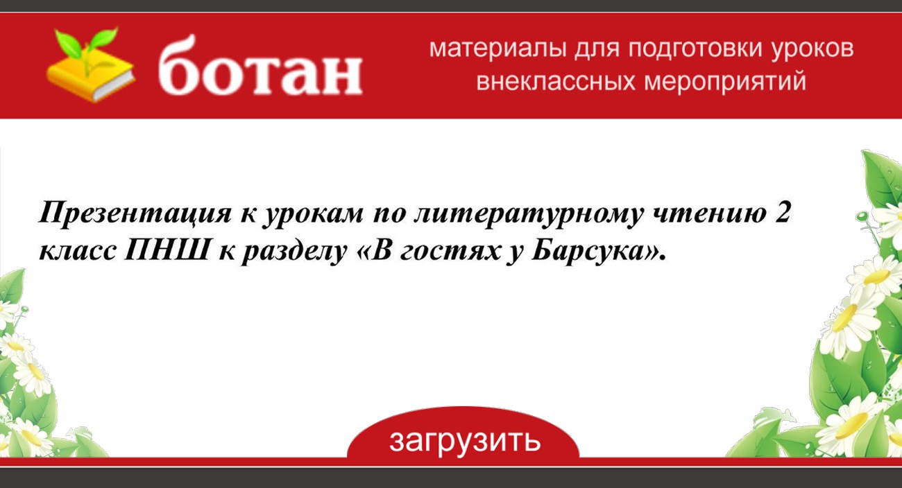 Детство темы 3 класс пнш презентация