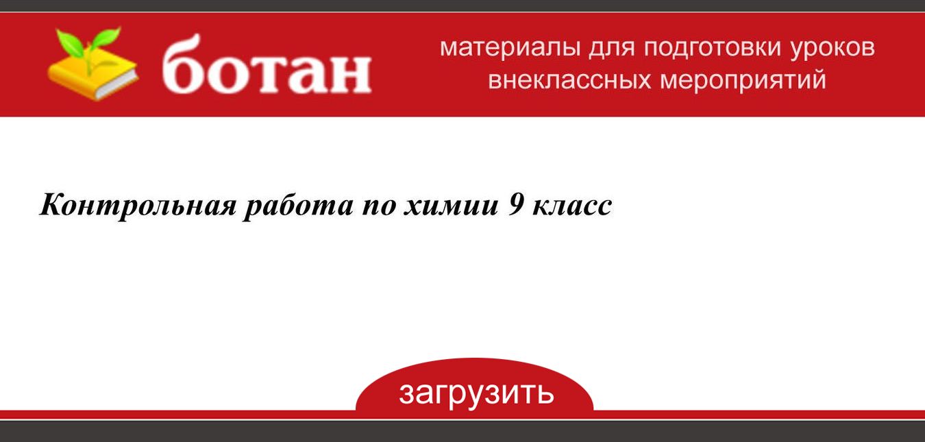 Контрольная работа по теме Биоорганическая химия