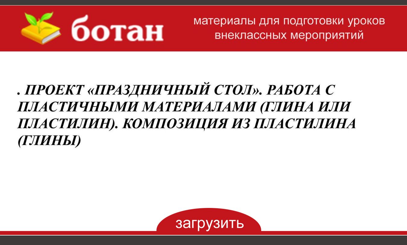 Ищем клад работа с пластичными материалами глина рельефные работы 2 класс презентация