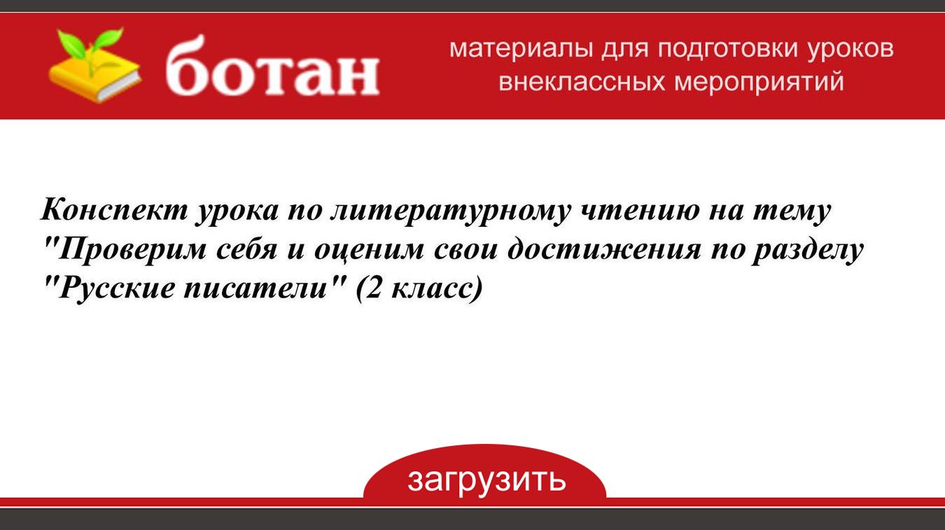 Проверим себя и оценим свои достижения по разделу путешествия 2 класс презентация