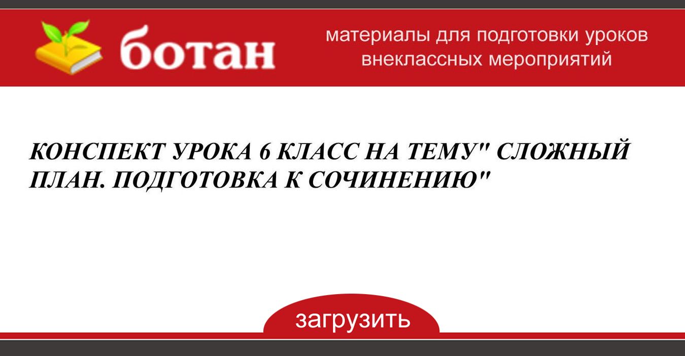 Описание интерьера конспект урока 6 класс