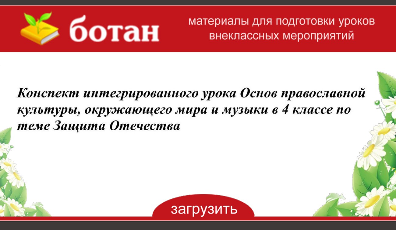 Проект по опк 4 класс на тему защита отечества