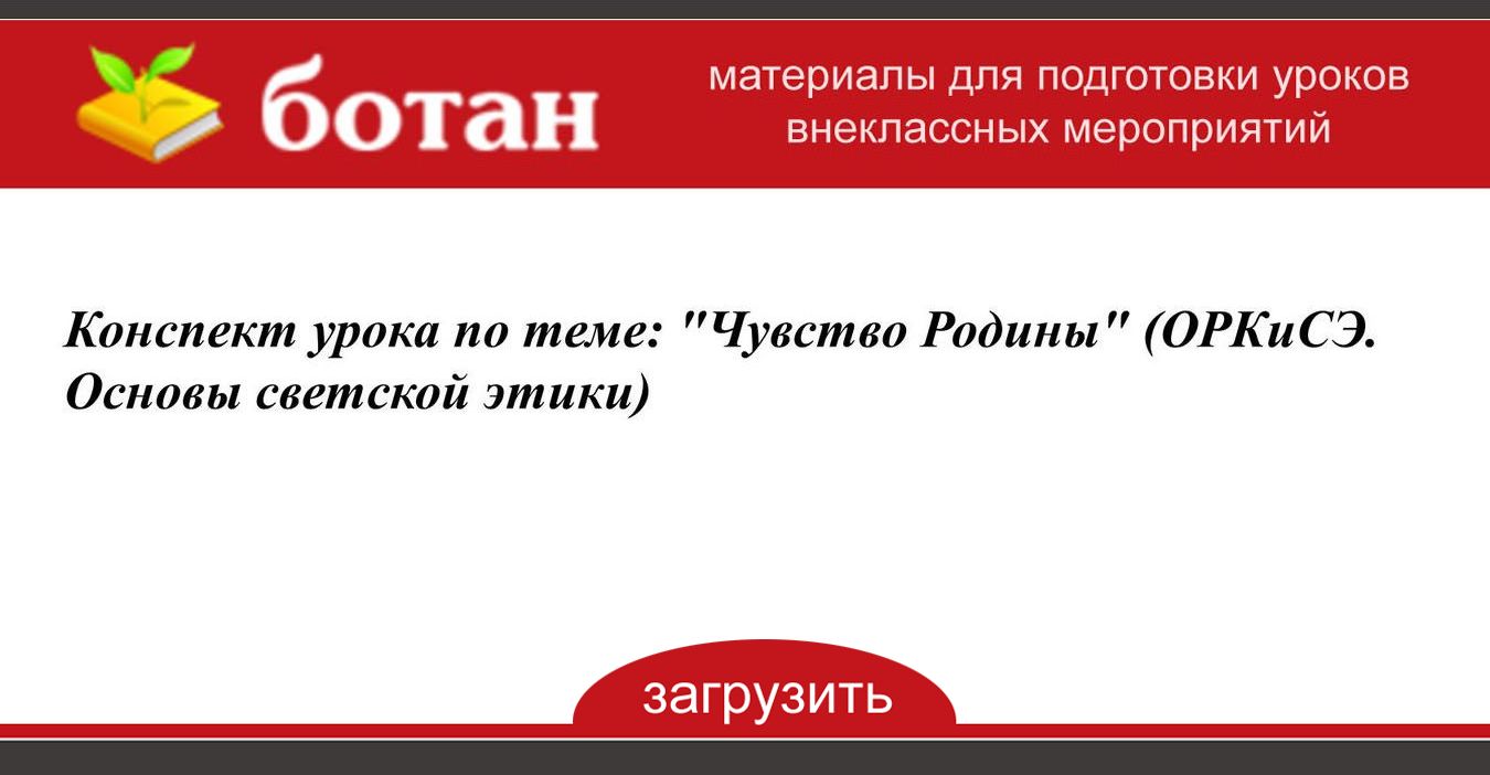 Чувство родины складывается из любви к тому месту где ты родился схема предложения