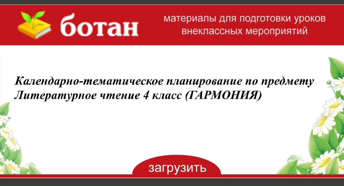 Поурочные планы по литературе 4 класс школа россии