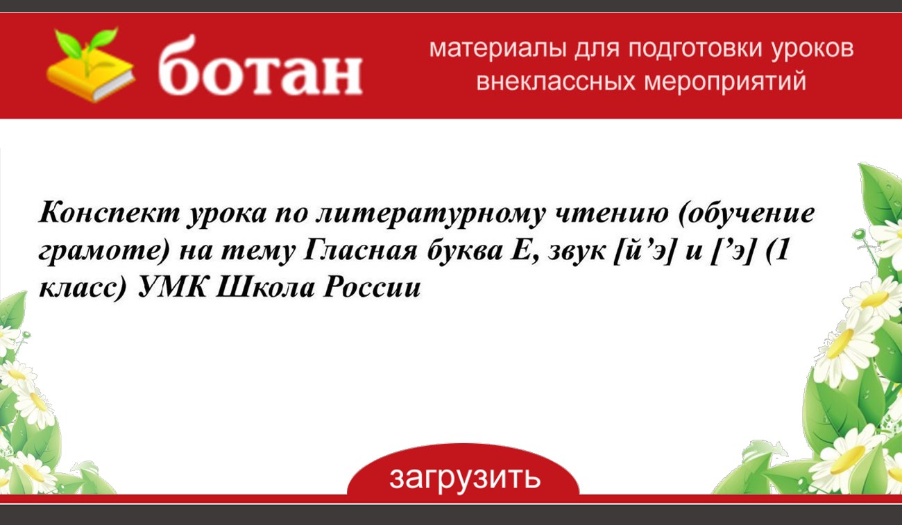 Конспект урока обучения грамоте предложение