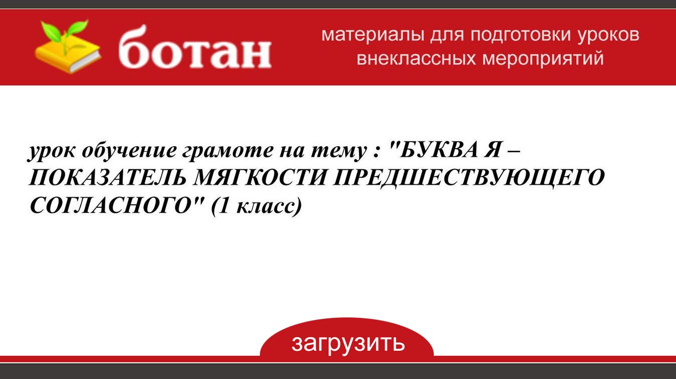 Разработка урока литературному чтению 1 класс. Миссионерская деятельность русской православной церкви. Презентация Миссионерская деятельность в школе