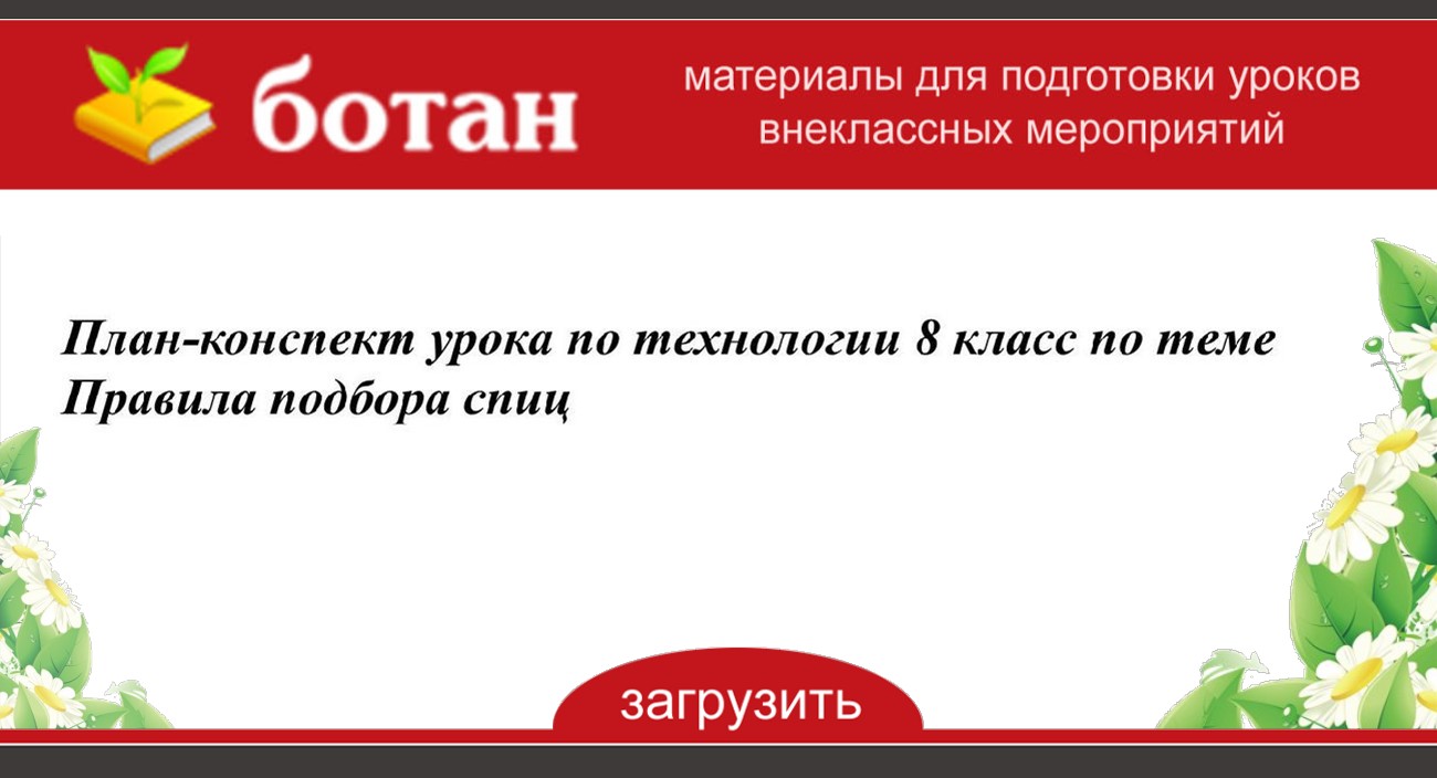 План конспект по технологии 8 класс