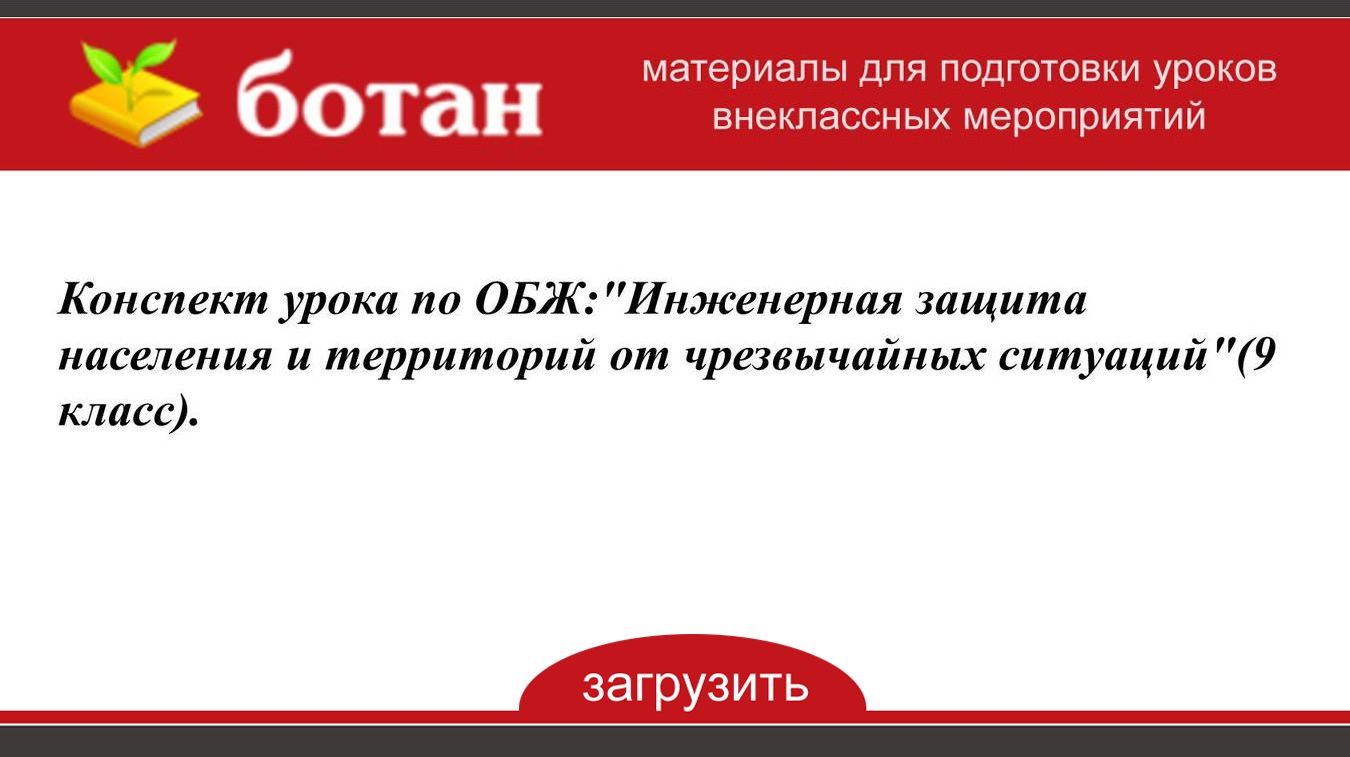 Деструктивные течения и защита от них обж 9 класс презентация