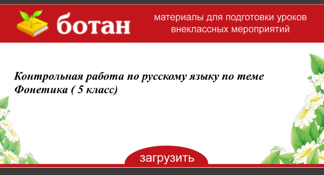 5 класс фонетика урок презентация