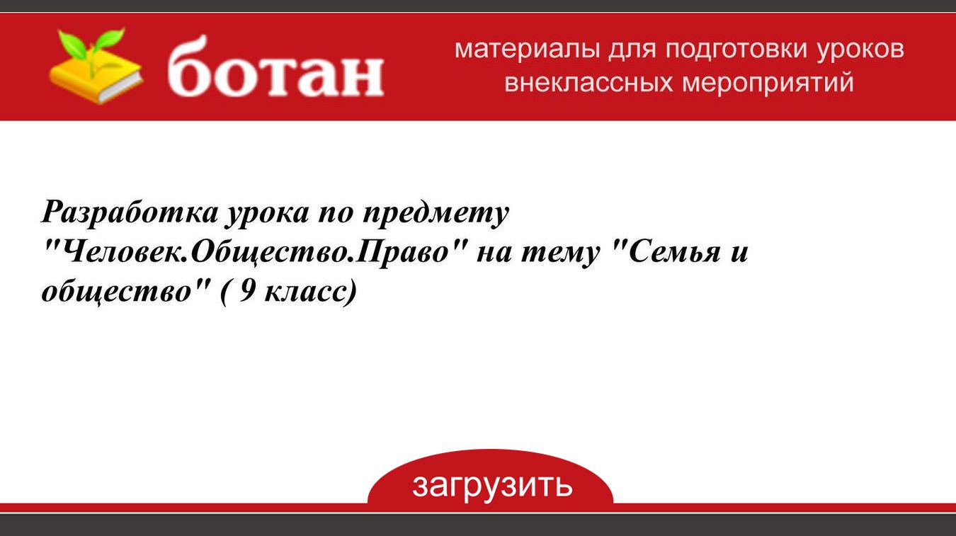 Семья под защитой закона презентация 9 класс