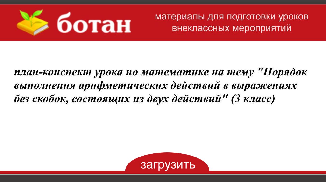 План конспект внеклассного мероприятия по психологии