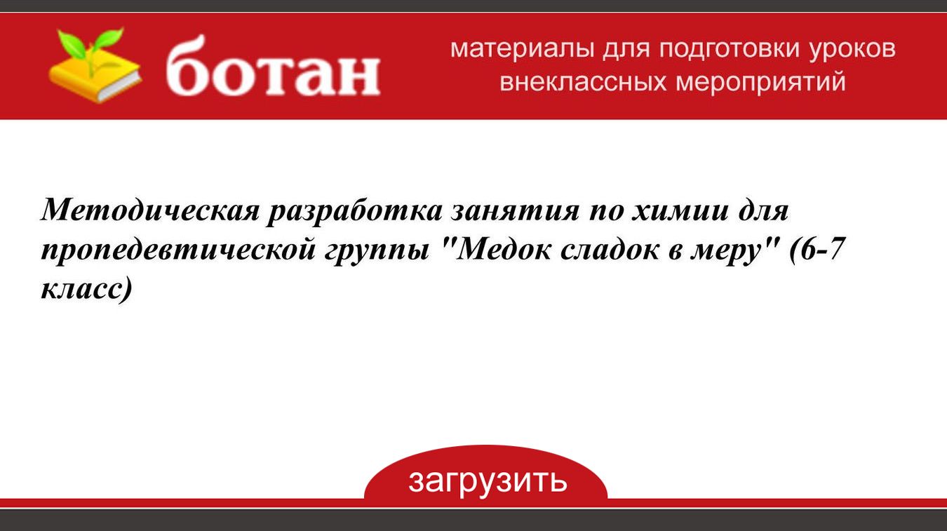 Как проводить занятия по скайпу по химии