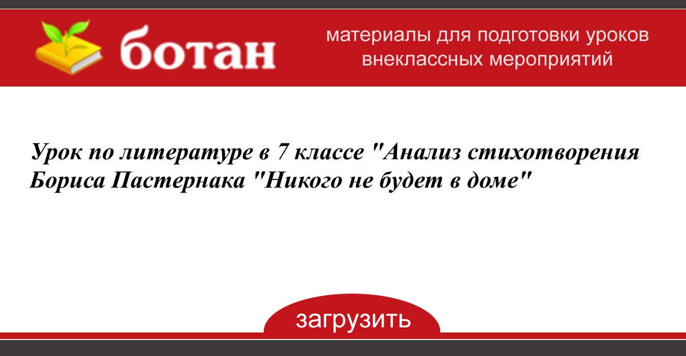 Пастернак июль никого не будет в доме урок 7 класс презентация