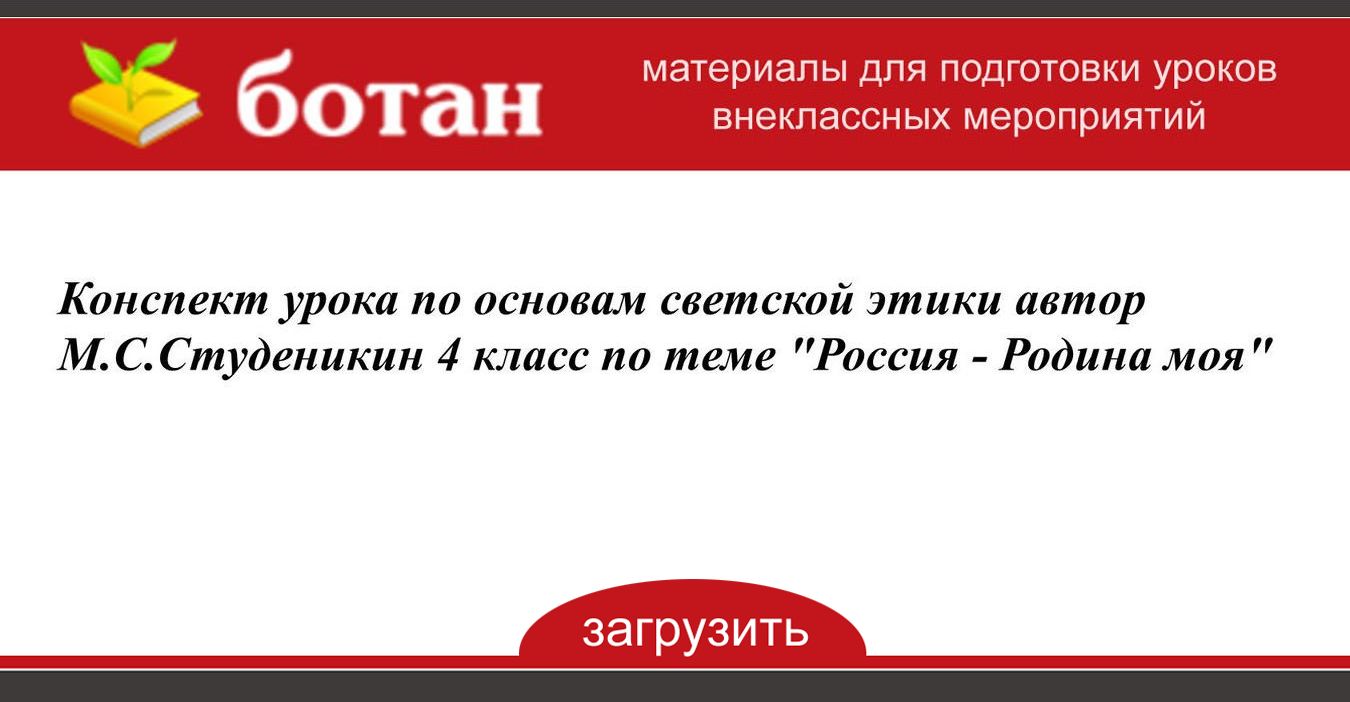 Светская этика студеникин 4 класс