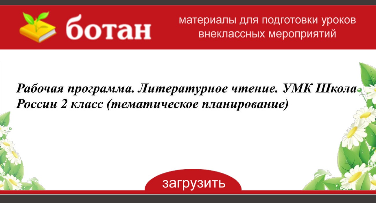 Цветок на земле презентация 3 класс литературное чтение умк школа россии