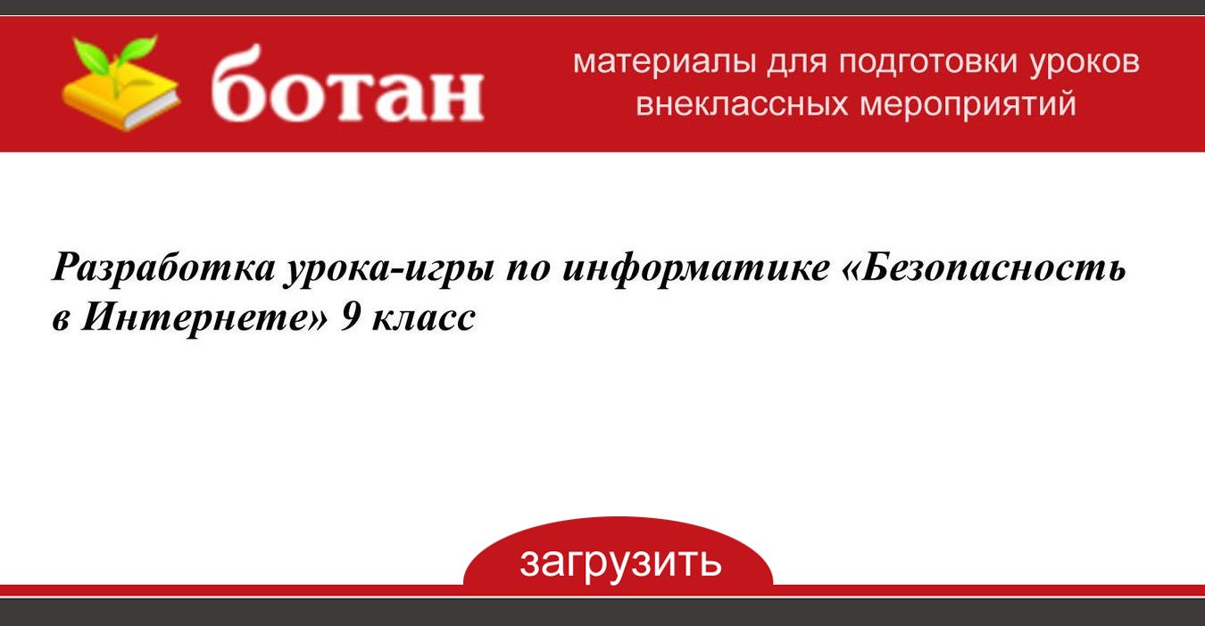 Безопасность в интернете проект 9 класс