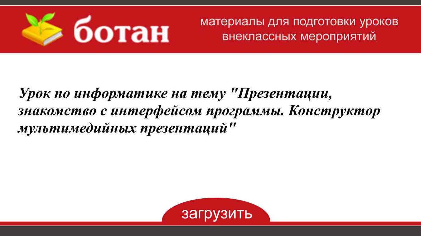 Конструктор презентаций онлайн бесплатно на русском