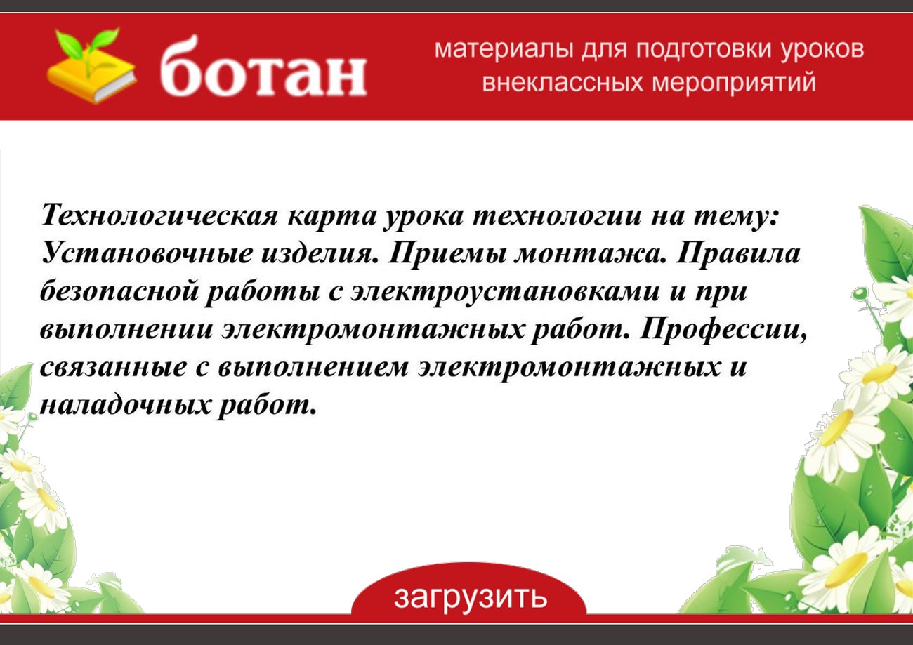 План конспект внеурочного занятия по технологии