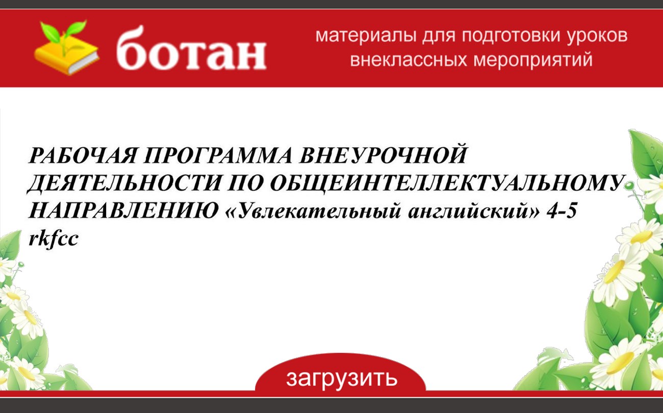 Проект внеурочной деятельности по общеинтеллектуальному направлению