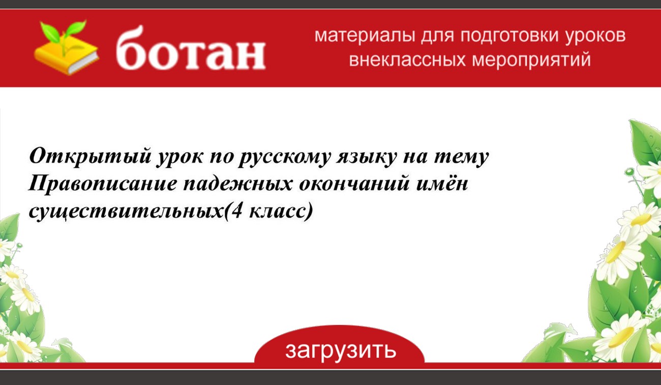 Диктант падежные окончания имен существительных 4 класс