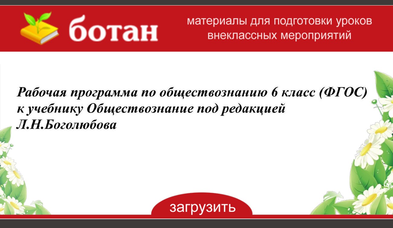 Будь смелым презентация 6 класс обществознание фгос