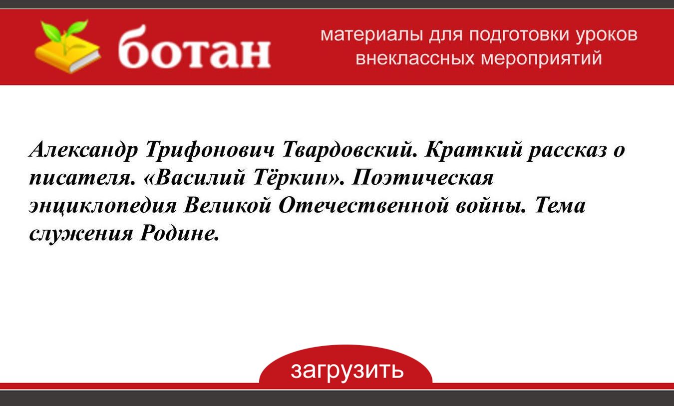 Какое произведение твардовского называют поэтической энциклопедией