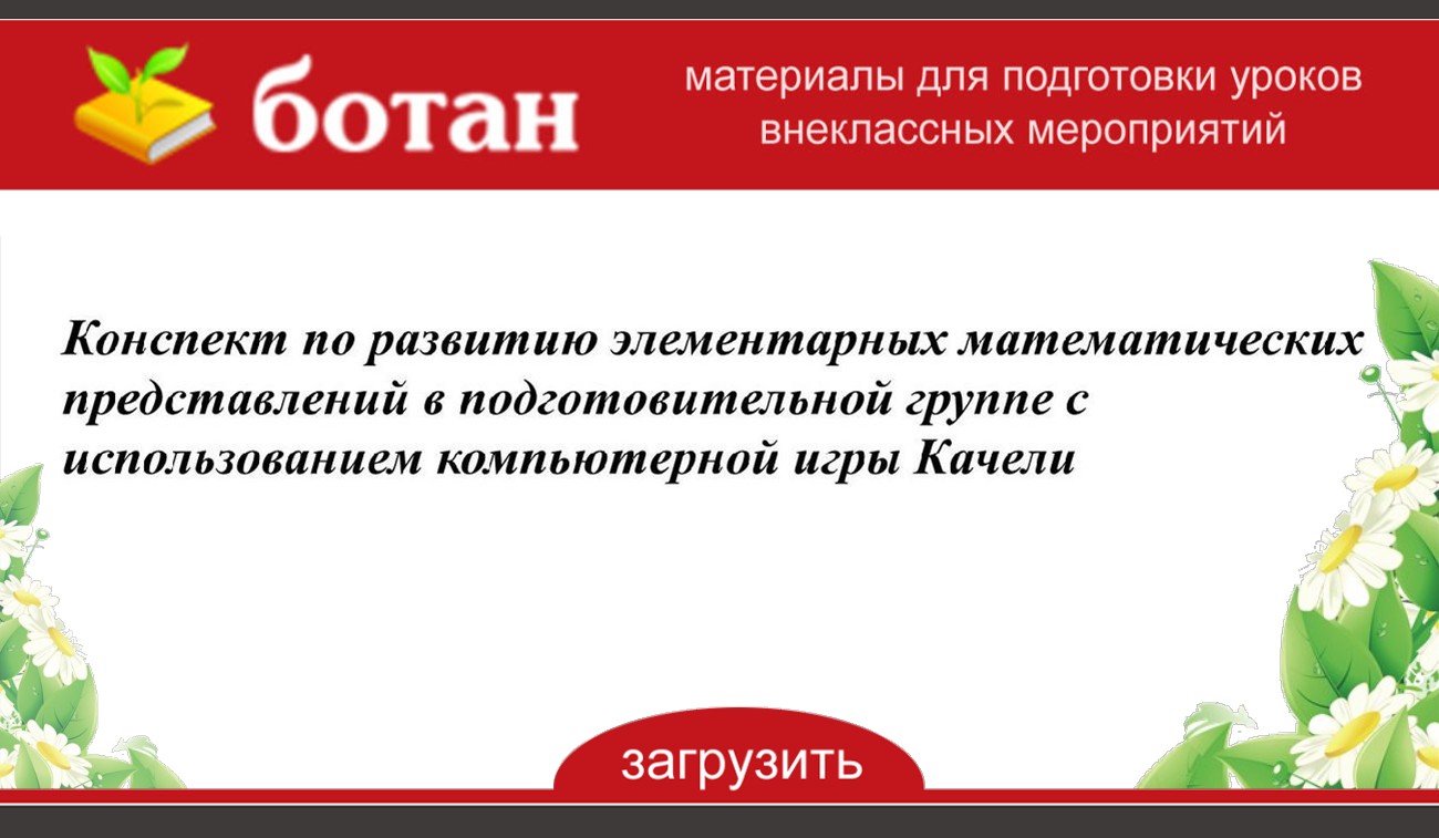 Картотека по фэмп. Счет в пределах 4 средняя группа. Конспект занятий по формированию элементарных математических представлений. Конспект занятий по формированию элементарных математических представлений. Конспект занятий по формированию элементарных математических представлений.