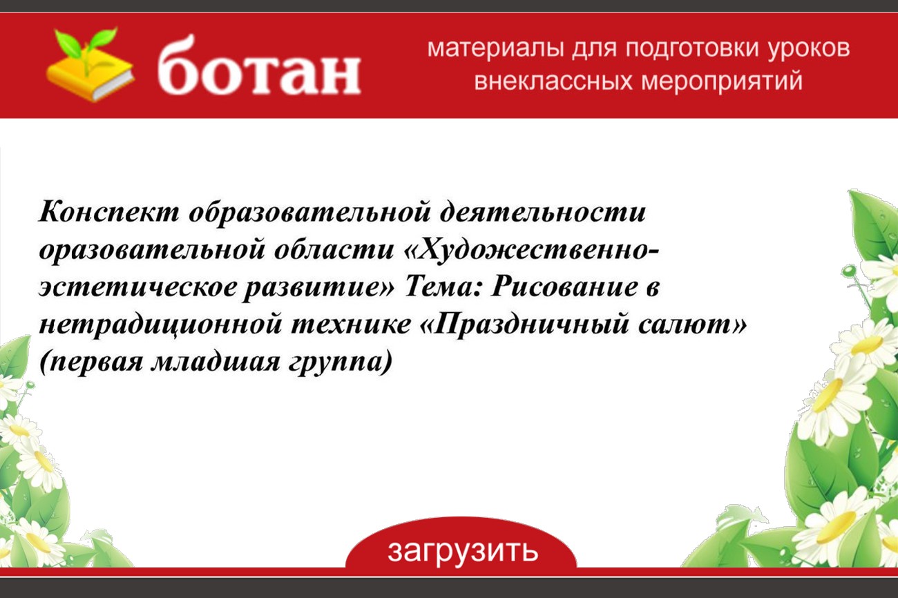 Конспект образовательной деятельности оразовательной области ...