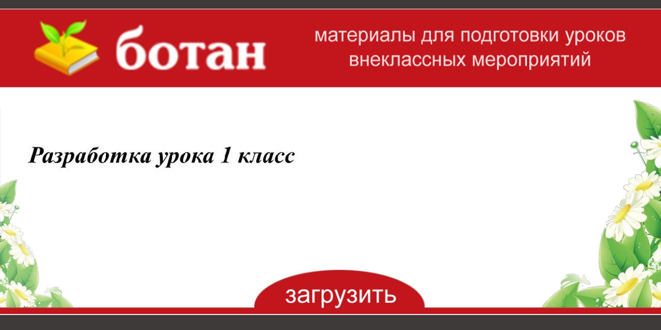разработка урока первые. тема урока по русскому языку. урок физики. разработка урока первые. физика 8 класс презентация.