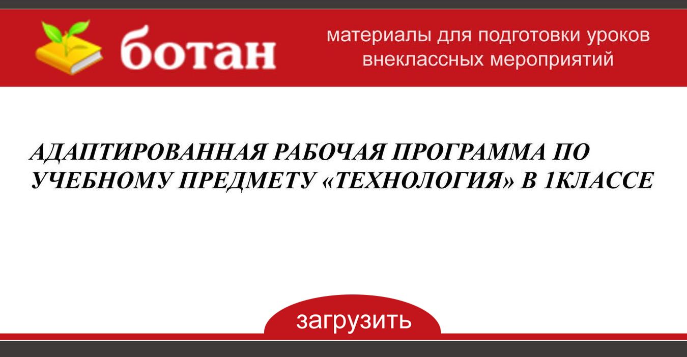 Адаптированная рабочая программа профильный труд 7 класс. Адаптированная рабочая программа профильный труд 7 класс