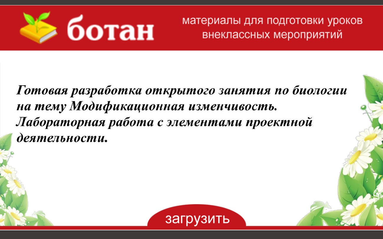 План конспект урока по биологии 8 класс