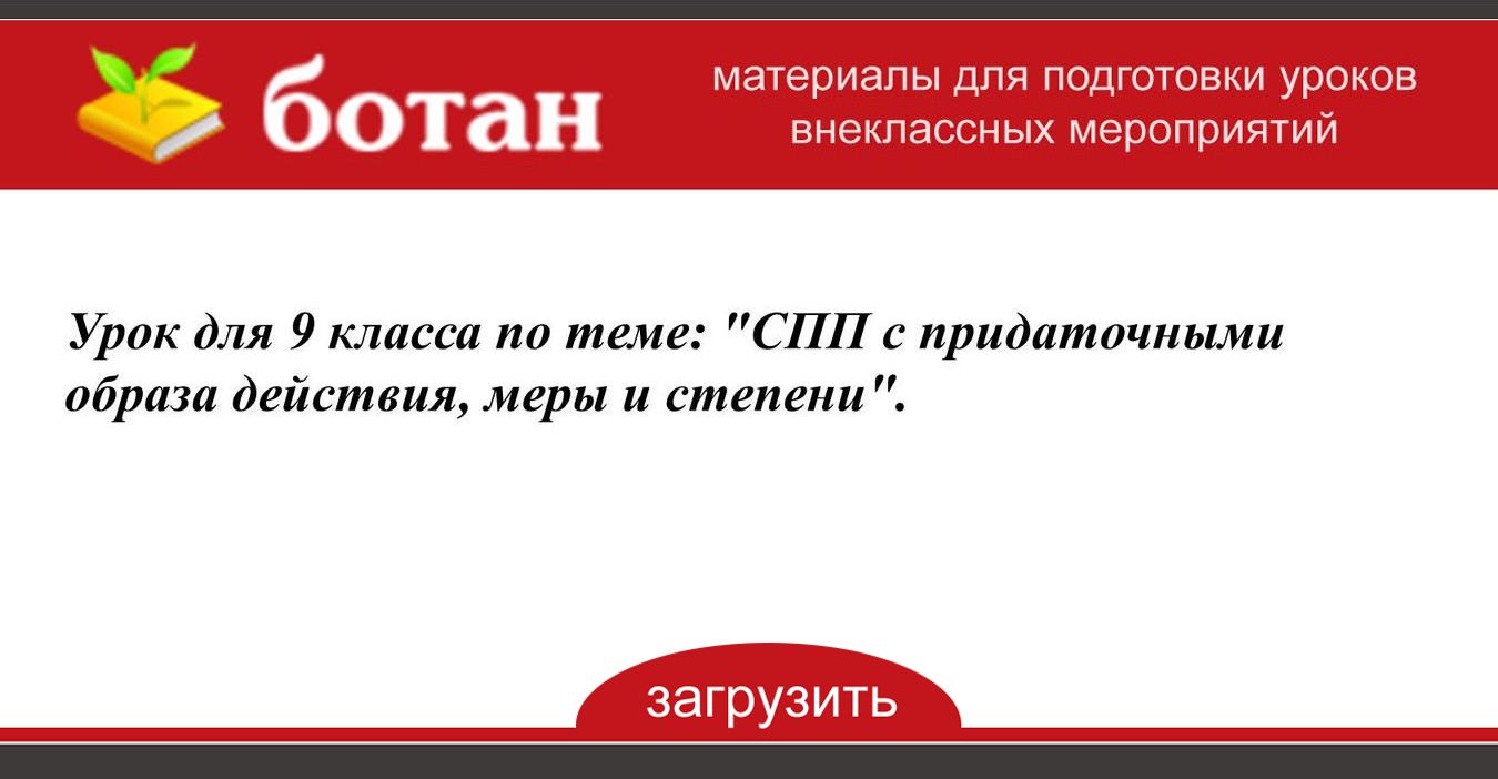 Спп с несколькими придаточными презентация 9 класс