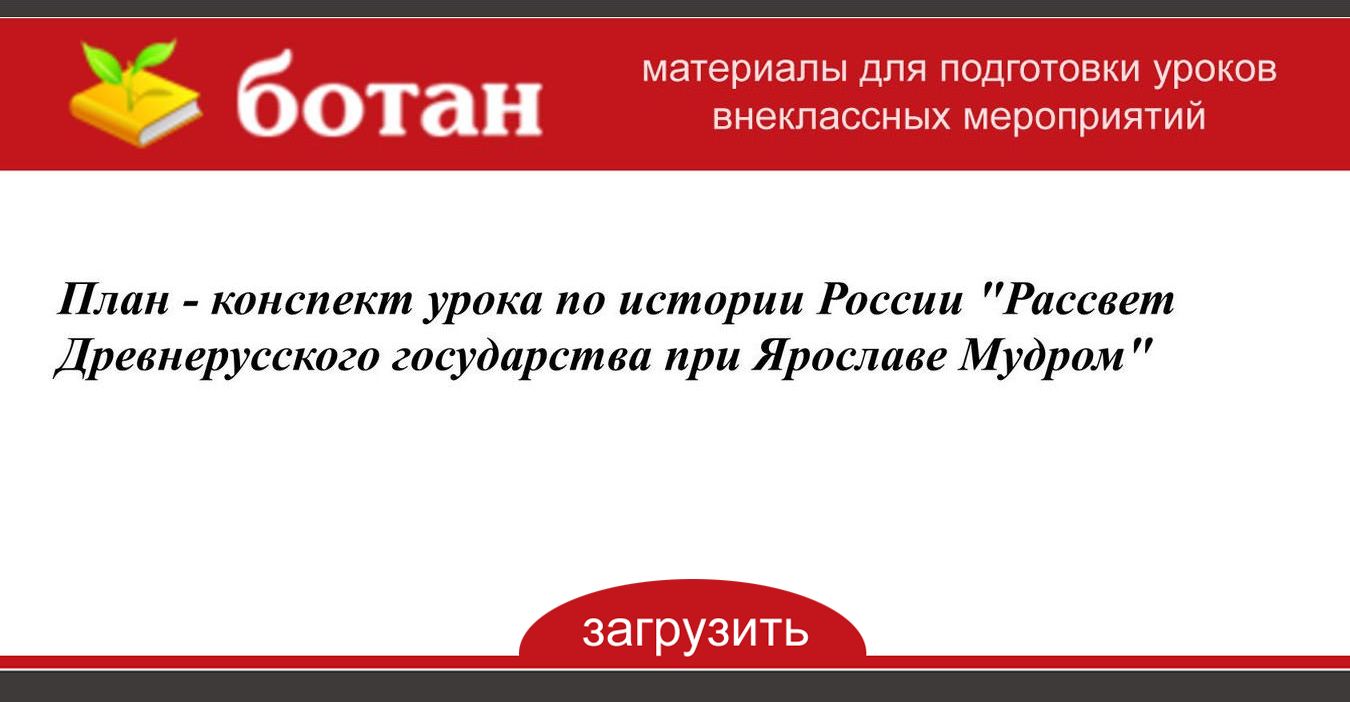 Проект о ярославе мудром