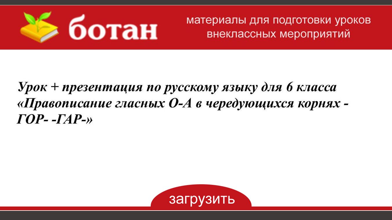 Презентация по русскому 6 класс