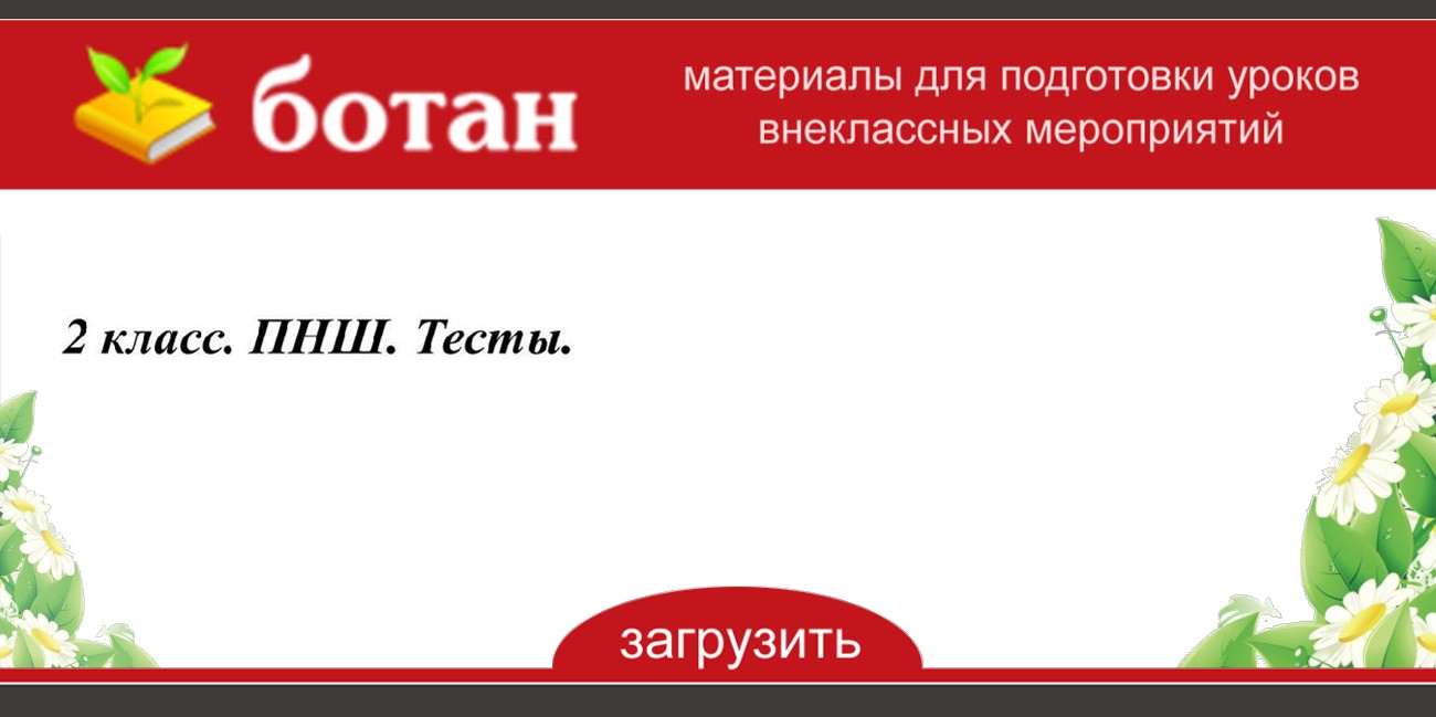 Не только одно но и другое 4 класс пнш презентация