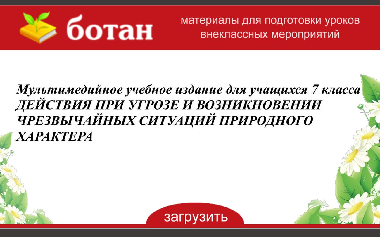 Действия при возникновении массовых беспорядков паники и толпы обж 8 класс презентация