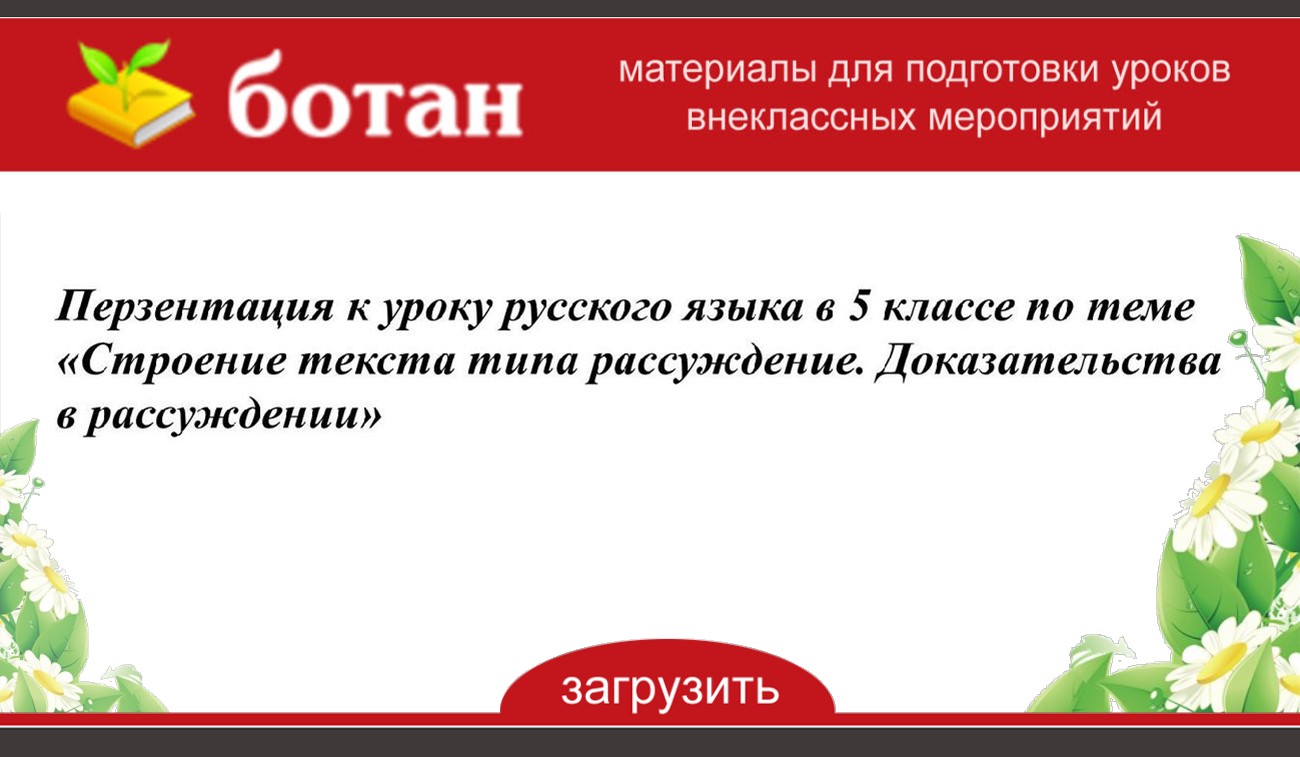 Строение текста типа описания предмета 5 класс разумовская презентация