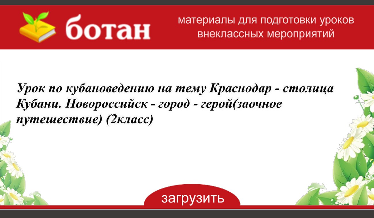 Библия библиотеки 4 класс кубановедение презентация