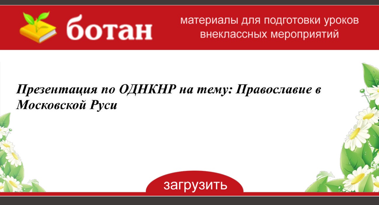 Твое образование и интересы 5 класс презентация однкнр