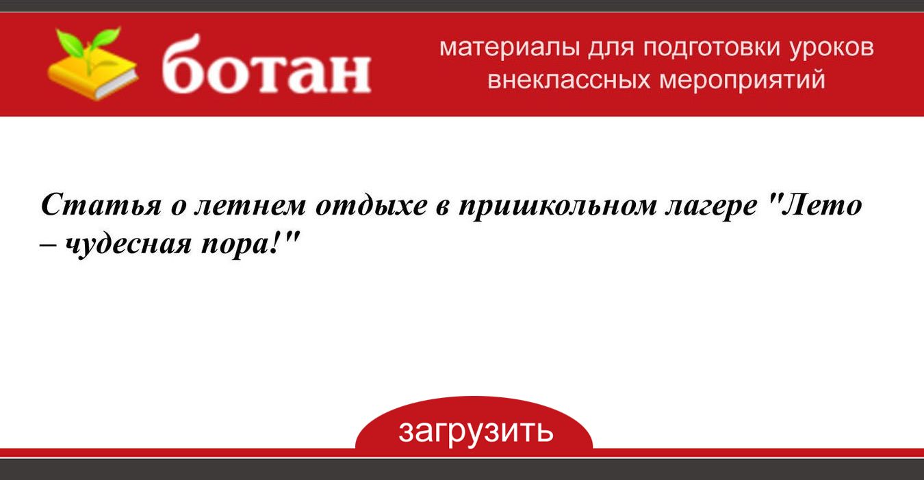 Сведения о летнем отдыхе детей по месяцам образец