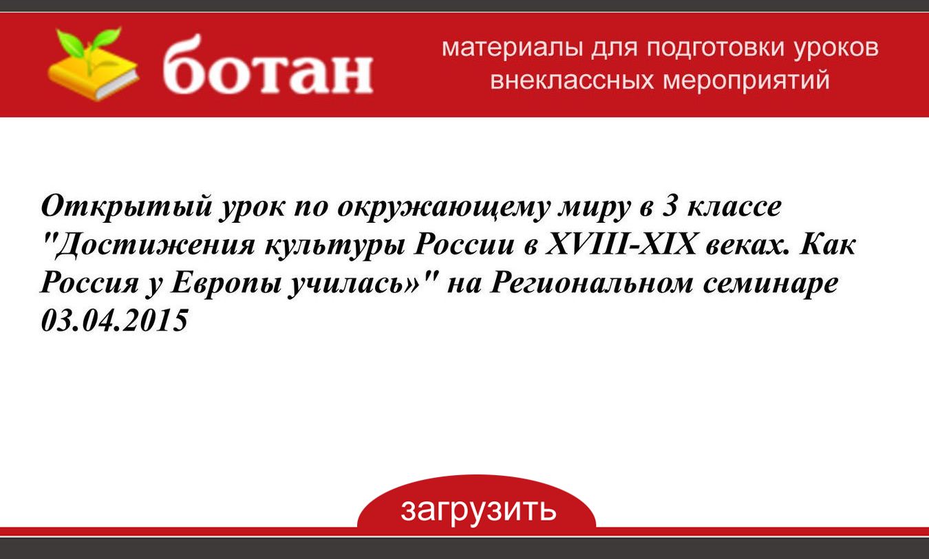 Презентация 3 класс как россия у европы училась 3 класс